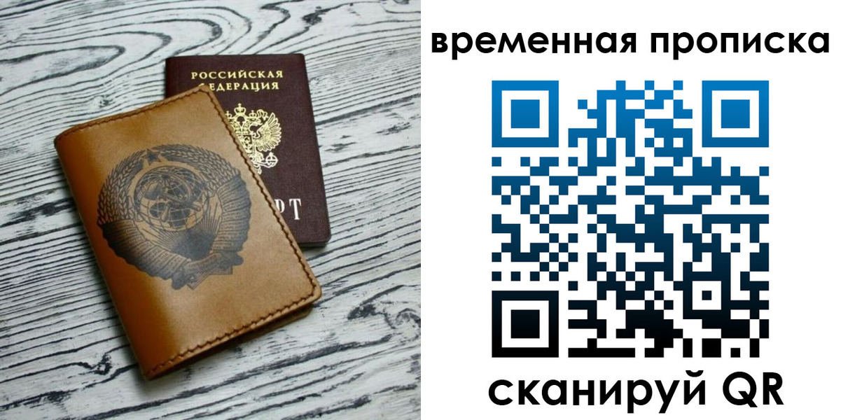 прописка для работы в Кемеровской области