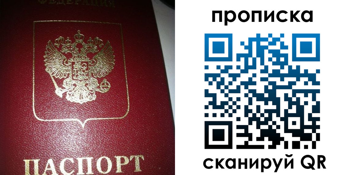 купить прописку в Кемеровской области