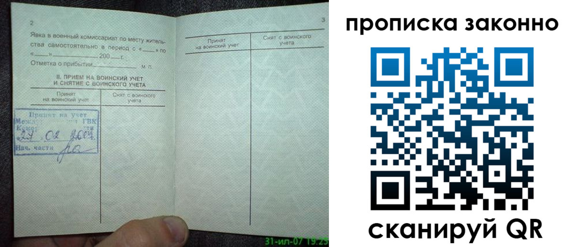 прописка для работы в Кемеровской области